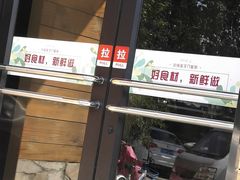 -小放牛炒菜馆(军校店)