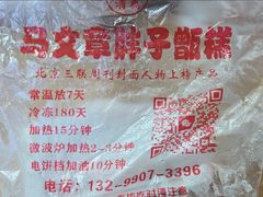 -马文章胖子甑糕(洒金桥店)