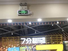 -7分甜(上海闵行区古北1699店)
