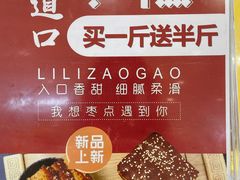 -嘎嘣豆五道口枣糕王(高新万达店)