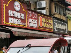 门面-南门口湘军剁辣椒老店(老长沙第一品牌店)