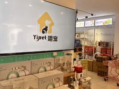 -翊宠yipet猫狗购宠庄园犬舍•猫舍