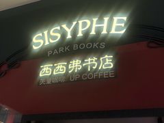门面-西西弗书店&矢量咖啡(凯德晶萃广场店)