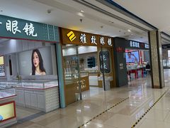 -中国丹阳眼镜城
