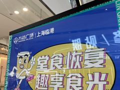 -万达广场(临港店)