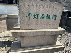 -千灯古镇