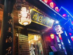 -杨记隆府(重庆总店)