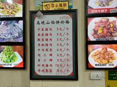 -高晓山馅饼店(牛庄百年店)