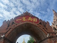 -姐告口岸