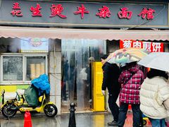 -王记生烫牛杂面馆(兰陵路店)