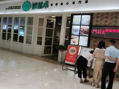 -添运来(茶园奥园广场店)