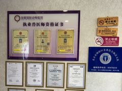 -宠爱国际动物医院·疑难骨科·心肾内科·皮肤科(太阳宫店)