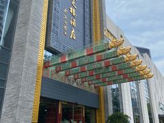 -宁波状元楼酒店(和义路店)