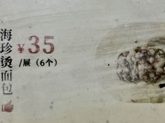 -东升灌浆包(辛庄街总店)