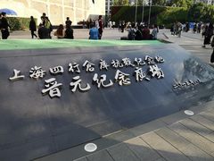 -上海四行仓库抗战纪念馆