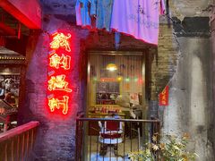 门面-五马集·海鲜·温州大牌档(黑金冠五马街十字路口店)