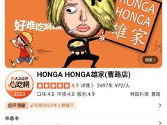 -HONGA HONGA雄家(曹路店)
