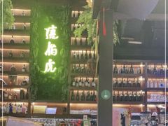 大堂-唐伯虎新派湘菜馆(石夏时代广场店)