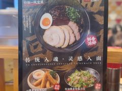 -一風堂拉面(美罗城店)
