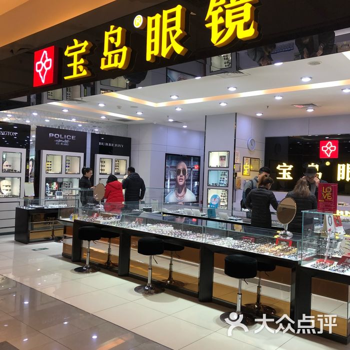 宝岛眼镜图片-北京眼镜店-大众点评网