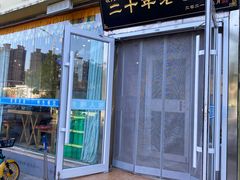 门面-牧人嘎查蒙餐(富强路店)