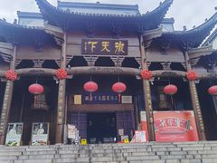 -不倒翁·徽天下名菜楼(马鞍山路店)