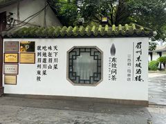 -王家渡火锅(三苏祠店)