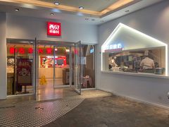 门面-西贝莜面村(上海百联西郊店)