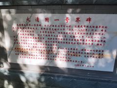 -大清国一号界碑