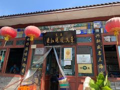 门面-东兴顺爆肚张