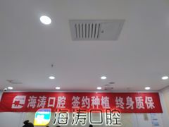 -海涛口腔医院(北关正街分院)