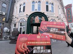-老鼎丰(靖宇街总店)