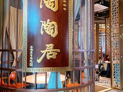 门面-陶陶居酒家(海岸城店)