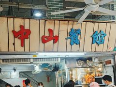 -凌舍好烧鹅(中山路店)