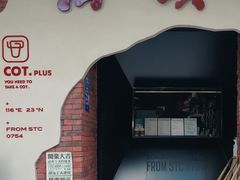 -茶月山·潮汕茶店(天河北店)
