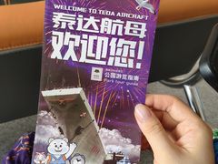 -泰达航母主题公园