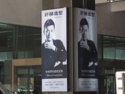 金源燕莎那的广告-钎赫造型