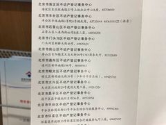 -北京市朝阳区不动产登记中心