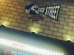 -CGV影城(蓬江IMAX店)