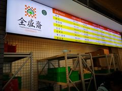 -清真全盛斋传统糕点(许士庙店)