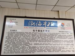 -津门永胜包子铺(哈尔滨道总店)