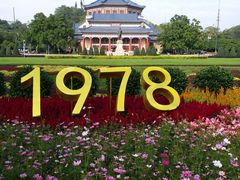 -广州中山纪念堂