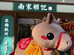 -南宋胡记(杭州灵隐寺店)