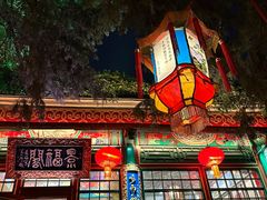 -白家大院·王府宫廷菜(苏州街店)
