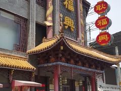 -耿福兴(凤凰美食街店)