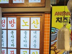 -安又胖韩国烤肉