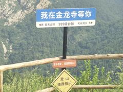 -金龙寺国家森林公园