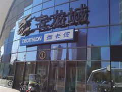 -宝龙城(杭州滨江店)