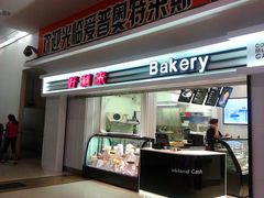 门面-好利来(四季青店)