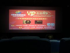 -中影星美国际影城(韩森寨店)